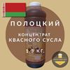 Изображение Концентрат квасного сусла, 1,3 кг