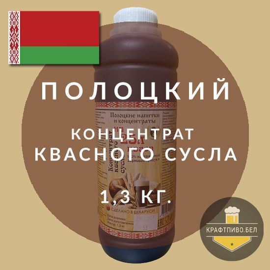 Изображение Концентрат квасного сусла, 1,3 кг