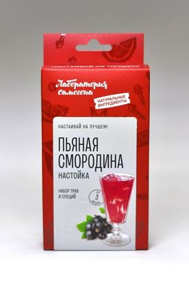 Изображение "Пьяная смородина" Лаборатория самогона