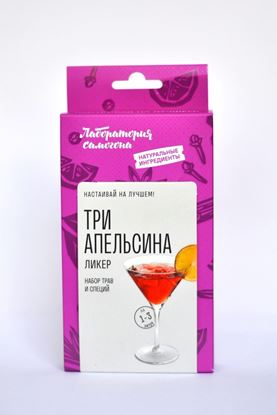 Изображение "Три апельсина" Лаборатория самогона