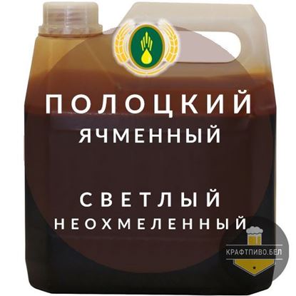 Изображение Ячменный светлый, неохмеленный