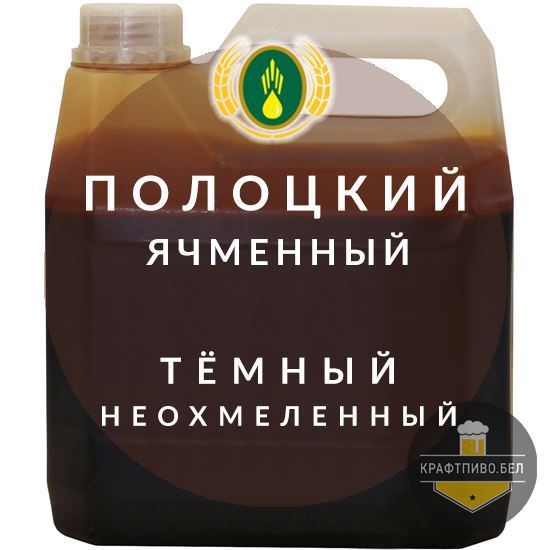 Изображение Ячменный тёмный, неохмеленный