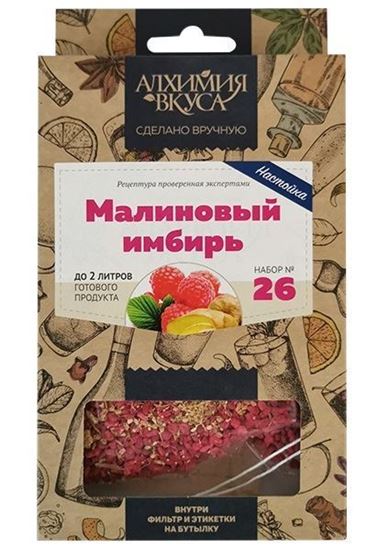Изображение "Малиновый имбирь" Алхимия вкуса