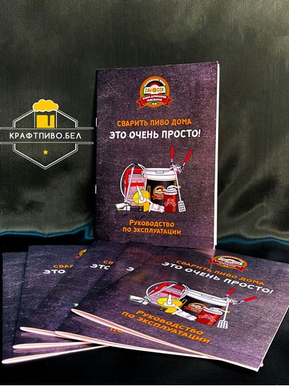Изображение Инструкция "Beer Zavodik"