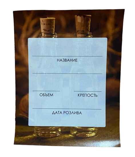 Изображение Этикетка на бутылку