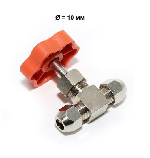 Изображение Кран игольчатый тонкой настройки «латунь» под трубку, д = 10 мм