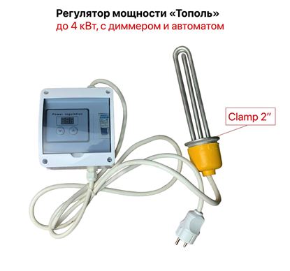 Изображение Цепь: ТЭН 3 кВт Clamp 2'' + регулятор Тополь до 4 кВт