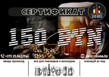 Изображение Сертификат на 150