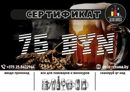 Изображение Сертификат на 75 рублей