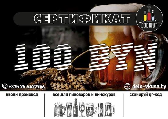 Изображение Сертификат на 100 рублей