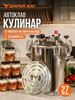 Изображение Автоклав Добрый Жар Кулинар 27 литров