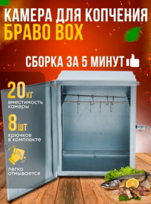 Изображение КАМЕРА ДЛЯ ДЫМОГЕНЕРАТОРА HELICON БРАВО