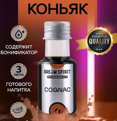 Изображение Эссенция Dream Spirit Premium "Cognac" (ароматизатор пищевой), 30 мл