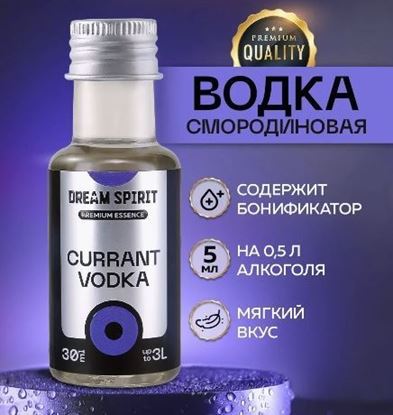Изображение Эссенция Dream Spirit Premium "Currant Vodka" (ароматизатор пищевой), 30 мл