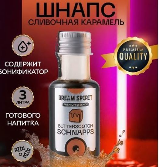 Изображение Эссенция Dream Spirit Premium "Butterscotch schnapps" (ароматизатор пищевой), 30 мл