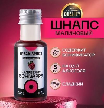 Изображение Эссенция Dream Spirit Premium "Raspberry schnapps" (ароматизатор пищевой), 30 мл