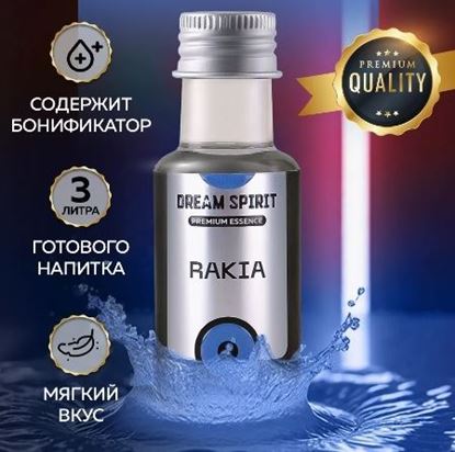 Изображение Эссенция Dream Spirit Premium "Rakia" (ароматизатор пищевой), 30 мл