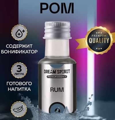 Изображение Эссенция Dream Spirit Premium "Rum" (ароматизатор пищевой), 30 мл