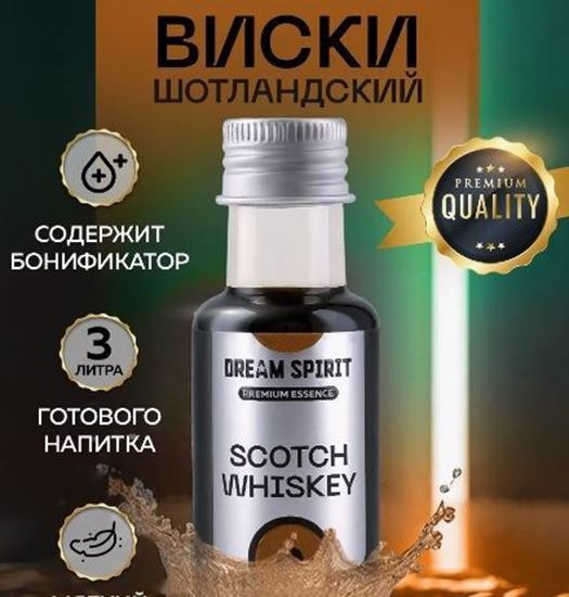 Изображение Эссенция Dream Spirit Premium "Scotch whiskey" (ароматизатор пищевой), 30 мл
