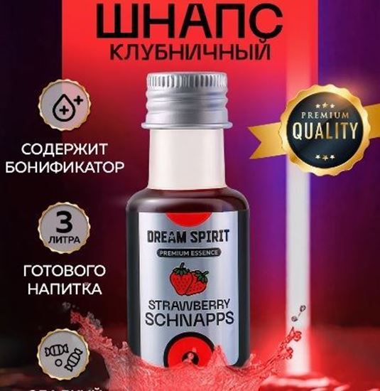 Изображение Эссенция Dream Spirit Premium "Strawberry schnapps" (ароматизатор пищевой), 30 мл