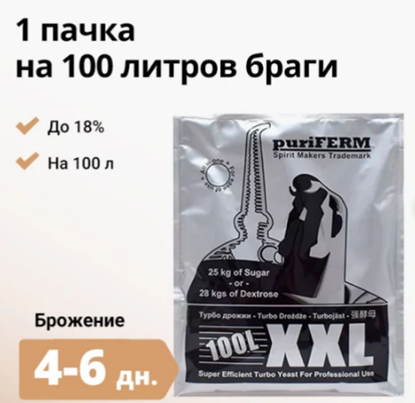 Изображение ДРОЖЖИ PURIFERM XXL TURBO 100L