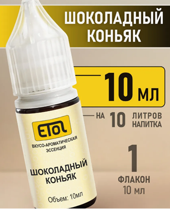 Изображение Etol Шоколадный коньяк, 10 мл