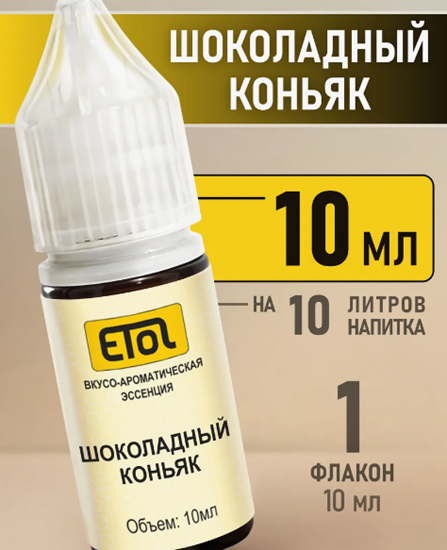 Изображение Etol Шоколадный коньяк, 10 мл