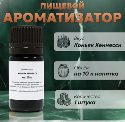 Изображение Etol коньяк hennessy, 10 мл