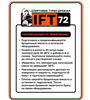 Изображение ДРОЖЖИ СПИРТОВЫЕ ТУРБО IFT-72, 100 Г