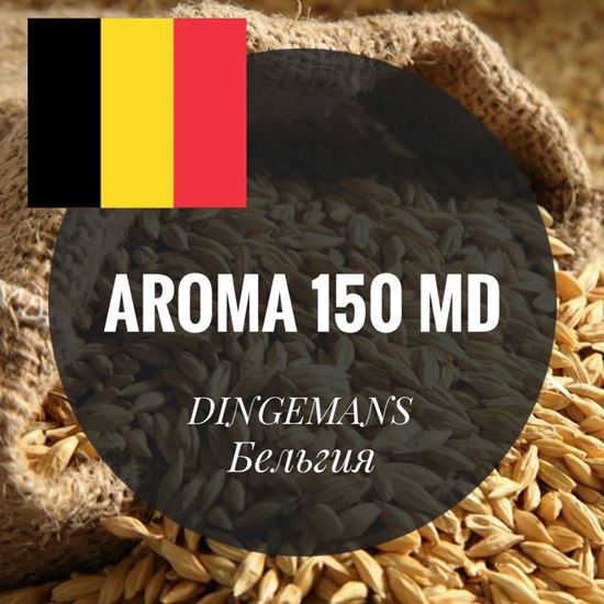 Изображение Меланоидиновый "Aroma 150  MD", DINGEMANS, 1 кг