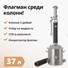 Изображение ДИСТИЛЛЯТОР ЛЮКССТАЛЬ 8М, 37 Л